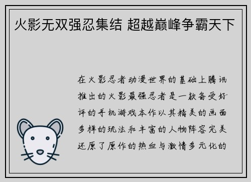 火影无双强忍集结 超越巅峰争霸天下