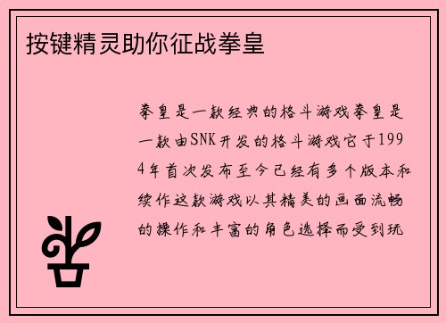 按键精灵助你征战拳皇