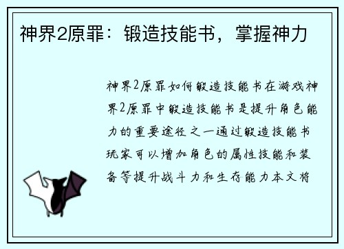 神界2原罪：锻造技能书，掌握神力
