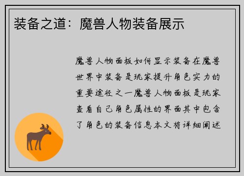 装备之道：魔兽人物装备展示