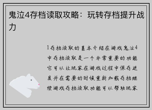 鬼泣4存档读取攻略：玩转存档提升战力