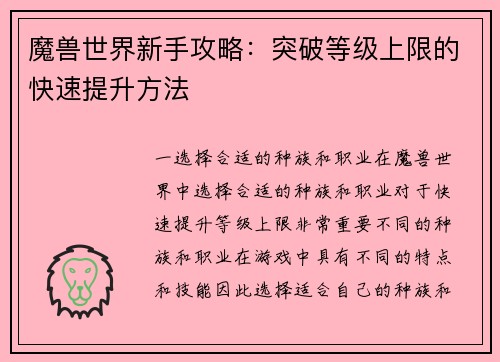 魔兽世界新手攻略：突破等级上限的快速提升方法