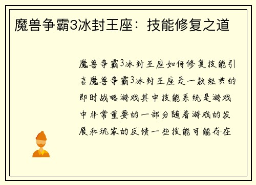 魔兽争霸3冰封王座：技能修复之道