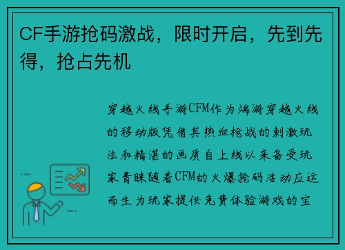 CF手游抢码激战，限时开启，先到先得，抢占先机