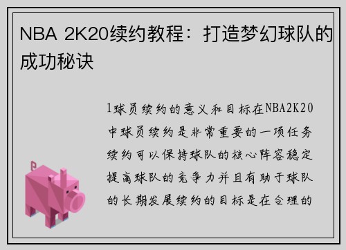 NBA 2K20续约教程：打造梦幻球队的成功秘诀