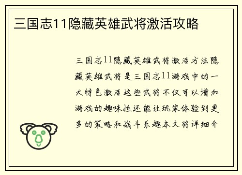 三国志11隐藏英雄武将激活攻略