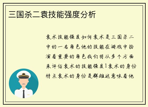 三国杀二袁技能强度分析