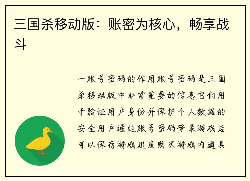 三国杀移动版：账密为核心，畅享战斗