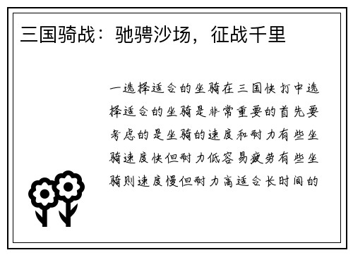 三国骑战：驰骋沙场，征战千里