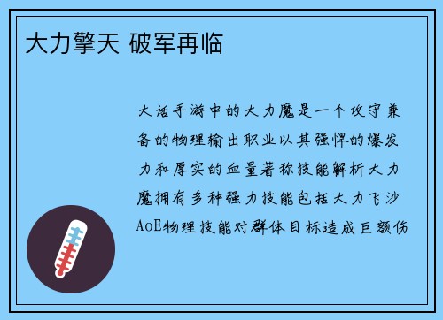 大力擎天 破军再临