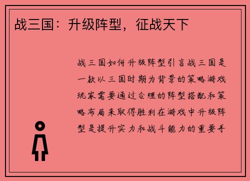 战三国：升级阵型，征战天下