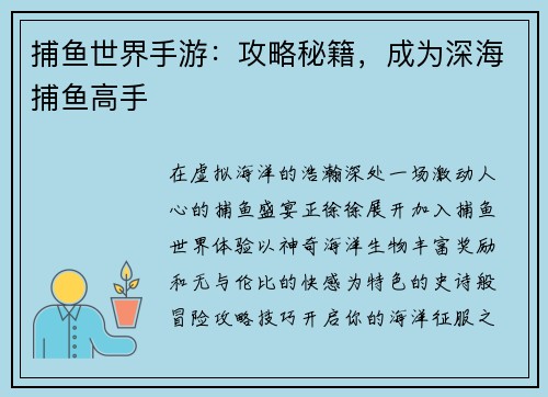 捕鱼世界手游：攻略秘籍，成为深海捕鱼高手