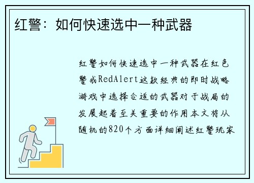 红警：如何快速选中一种武器