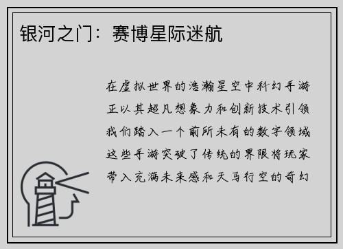 银河之门：赛博星际迷航