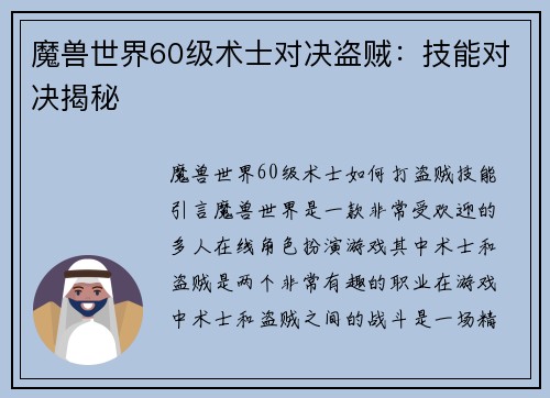 魔兽世界60级术士对决盗贼：技能对决揭秘