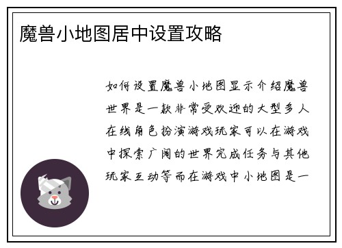 魔兽小地图居中设置攻略