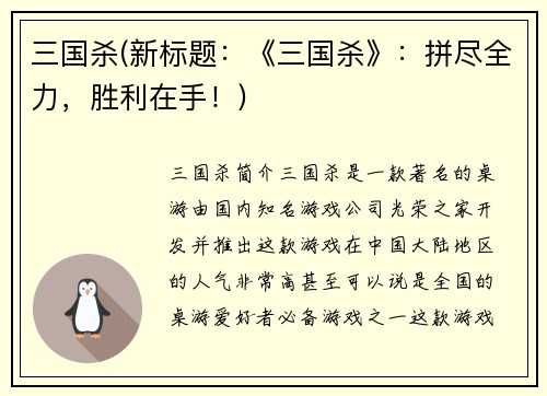 三国杀(新标题：《三国杀》：拼尽全力，胜利在手！)