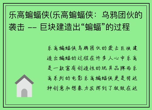 乐高蝙蝠侠(乐高蝙蝠侠：乌鸦团伙的袭击 -- 巨块建造出“蝙蝠”的过程)