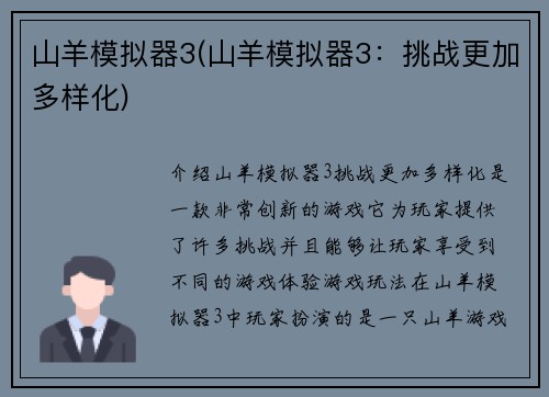 山羊模拟器3(山羊模拟器3：挑战更加多样化)